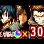 【モンスト】※新居で引く待望の炎炎ノ消防隊コラボガチャ！！　引っ越し完了１発目の動画で信じられない結果…