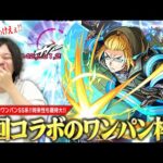 【モンスト】ボス弱点必中＆直殴りワンパン系SS！演出も最高にカッコいい！友情も想像以上の火力で今後の活躍にも期待大！『アーサー・ボイル』使ってみた！【炎炎ノ消防隊コラボ】【しろ】