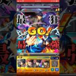 【モンスト】最強VS最狂！新門紅丸SSを優一郎黒野にぶち込んだら迫力満載で夢の対決過ぎる！炎炎ノ消防隊コラボ！ #shorts