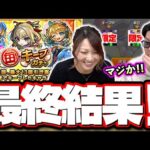 【 あの限定キャラはぶち抜けたのか⁉】毎キープガチャ14日間の結果をまとめてお届けします‼︎【モンスト】