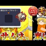 【モンスト】マサムネ来いマサムネ来いマサムネ来いマサムネ来いマサムネ来いマサムネ来いマサムネ来い【ゆっくり実況】魔理沙ちゃんのサブ垢編 第2章part4