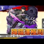 モンスト　参加型　新イベクエ　優一郎 黒野