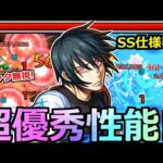 【モンスト】「新門紅丸」※SSと友情も最強クラス…SS仕様も結構ヤバい!?天魔8でも大活躍!?新門紅丸使ってみた【炎炎の消防隊コラボ】