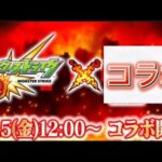 【モンストニュース】モンストの公式からASMRがというのが来たので怪しさMAXだったのでコラボを予想したらあのアニメとのコラボがついにきてしまった#モンスト#モンストニュース#コラボ#ASMR#炎