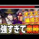 【キャラいない人も!!】超究極ジョーカーを運極周回するオススメの最強攻略パーティー‼︎【モンスト】【炎炎ノ消防隊コラボ】