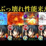 【モンスト】割合効果もあるのに轟絶ワンパンも可能なぶっ壊れSS来た!?『新門 紅丸』を超バランス型艦隊＆ガチ厳選して使ってみた!!【天魔の孤城 第8の間】【炎炎ノ消防隊コラボ】