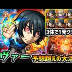 【ロヴァーvs新門紅丸】※これは…予想超えの大活躍！！自陣マサムネなし、紅丸3体編成でも一発クリアなるか！？火力も十分、割合SSでの削りも非常に強力！炎炎ノ消防隊コラボ使ってみた【けーどら】