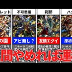 【モンスト】周回の果ての到達点!!モンストのEXキャラ解説!!