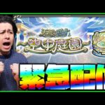 【モンスト】緊急配信！空中庭園やります！【ぎこちゃん】