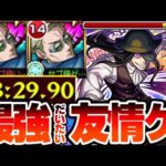 【超究極 ジョーカー】友情で鬼削り!?『七海建人』の最強友情ゲー(大体)で超高速周回!!【炎炎コラボ】【モンスト】◤炎炎ノ消防隊◢【VOICEROID】【へっぽこストライカー】