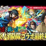 【モンスト】今回のコラボは全体的に高スペック！天魔＆黎絶など高難易度適正もいるが、狙って引くべき！？《森羅 日下部 / アーサー・ボイル / 新門紅丸》しろ的最終考察！【炎炎ノ消防隊コラボ】【しろ】