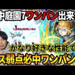 【アーサー・ボイル】高倍率ボス弱点必中SSに使いやすいく強い友情が特徴≪炎炎ノ消防隊コラボ≫庭園7できるだけ接待してワンパンも狙ってみた結果…【モンスト】
