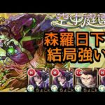 【空中庭園1の園】個人的結論編成 解説【モンスト】