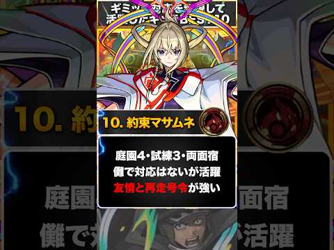 【モンスト】ギミックが合っていないのに大活躍したキャラBEST10  #モンスト