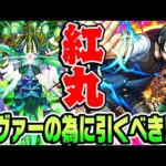 【モンスト】炎炎コラボの紅丸は黎絶ロヴァーの為にガチャで引くべきか本音で考察。マサムネとの違いは？【炎炎ノ消防隊】