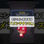 無意識の起動【モンスト】