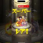 いってきます！！！ #モンスト #モンストコラボ #炎炎の消防隊 #炎炎の消防隊コラボ #10連ガチャ