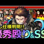 【モンスト】「森羅日下部」《予想を超える強さ!!》※隠し仕様判明でSSの威力上昇!?庭園1でどんな感じか使ってみた!!【炎炎の消防隊コラボ】【天魔の孤城空中庭園1】