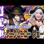 【モンスト】超究極『ジョーカー』その他3体以上編成ミッションを攻略！周回も【炎炎ノ消防隊コラボ】#230