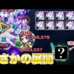 【遭遇率0.5%】EXコルティーナ『ラック10』ついに到達。なのでワンパンしたい‼︎【モンスト】