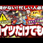 【これだけでも!!】轟絶運枠トップクラス‼︎ 炎炎ノ消防隊コラボの降臨キャラの性能はかなり優秀な事が判明!!【モンスト】