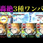 【モンスト】やはりボス弱点必中のワンパンSSは超優秀!?『アーサー・ボイル』をガチ厳選して轟絶クエストで使ってみた!!【炎炎ノ消防隊コラボ】