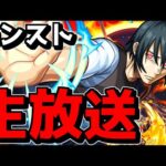 【🔴LIVE】本日モンストニュース！大量の追加情報に期待　『深夜のモンスト配信』 – モンスターストライク【2024/03/21】