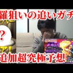 【モンスト】『視聴者リクエスト』森羅単体狙ってガチャ回しますｗｗｗ ついでに追加超究極予想！【炎炎コラボ】