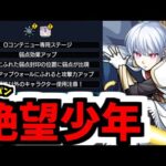 【象日下部ギミック】絶望【モンスト】