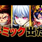 【モンスト】超究極「象日下部」適正予想キャラ8選