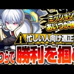 【超究極 象 日下部】こいつらで勝利を掴め！ミッションはアイツが最適？コラボ最高難易度をクリアしよう！【炎炎コラボ】【モンスト】◤炎炎ノ消防隊◢【VOICEROID】【へっぽこストライカー】