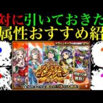 【モンスト】恒常枠の当たりが増えたタイミングで神ガチャ開催!!『プレミアムセレクションガチャ』の各属性のおすすめキャラクターを合計48体紹介!!