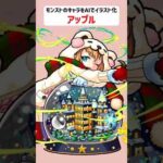 アップル【モンストのキャラをAIでイラスト化】【アニメ調#190】