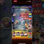 象日下部をミッション同時クリア【モンスト】