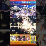 【モンスト】鳥肌級にエグいwww！象日下部SSをカロンにぶち込んだら迫力満載でエグ強い！炎炎ノ消防隊コラボ！ #shorts