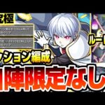 【超究極 象 日下部】自陣限定キャラなし『入手方法その他のキャラ2体』ミッション編成！ルート解説でスピクリ10以上残し【炎炎コラボ】【モンスト】炎炎ノ消防隊【VOICEROID】へっぽこストライカー