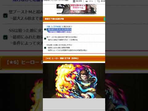 森羅日下部のみんなの評価を見るめぐみ part2  #モンスト #炎炎ノ消防隊 #モンストニュース #モンストコラボ #shorts #shorts