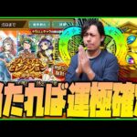 【モンスト】※神ガチャ※何が当たっても運極確定『プレミアムセレクションガチャ』が熱すぎた【ぎこちゃん】
