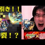 【モンスト】炎炎ノ消防隊コラボガチャで神引き！？？　黎絶ロヴァーとの死闘！！勝つのは一体どっちだ！！！