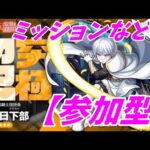 【モンストLIVE配信】【炎炎の消防隊】超究極ワッソン、メイン予約制、サブは【参加型】苦手な方もぜひ！初見様大歓迎！！【てばchannel】