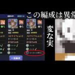 【”編成ミス”テリー】変な実