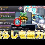 【超究極 象】《※バリア&飛行付与の2つで耐久！？》荒らしを連れてそのままクリアしてみたら…【モンスト】