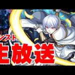 象日下部お手伝い/初見さんも是非【モンスト/空中庭園/天魔の孤城/禁忌の獄/深淵/雑談】【2024/3】