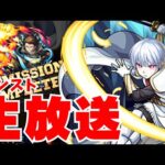 象日下部お手伝い/初見さんも是非【モンスト/空中庭園/天魔の孤城/禁忌の獄/深淵/雑談】【2024/3】