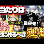 【最終考察】※最優先で作成すべきキャラやまさかの注意点も新たに判明…《炎炎ノ消防隊》コラボガチャは絶対に引くべき？作成すべき運極は？【モンスト】
