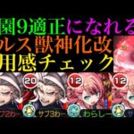 【モンスト】天魔は未開催なのでマルチレイヤガードが出るあのクエストで使用感をチェック!!『マルス』獣神化改は『空中庭園9』で使えるのか??おまけでブリューナク改も使ってみた!!