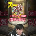 [モンスト] [プレミアムセレクションガチャ] 待ってろ空中庭園!?  #モンスト #天魔の孤城