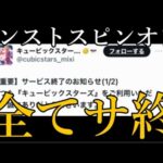 【速報】モンストスピンオフのアプリ6個、全てサービス終了
