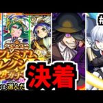 選ぶキャラは全てランダムのセレクションガチャ&超究極勝てないとコラボガチャ10連できません【がががの大冒険 #30】【モンスト】