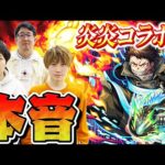 【モンスト】炎炎コラボキャラ最終評価と総評(雑談)を本音で。【おまけ：オーブ無課金ターザン馬場園のスターターパック“秋樽桜備”購入】